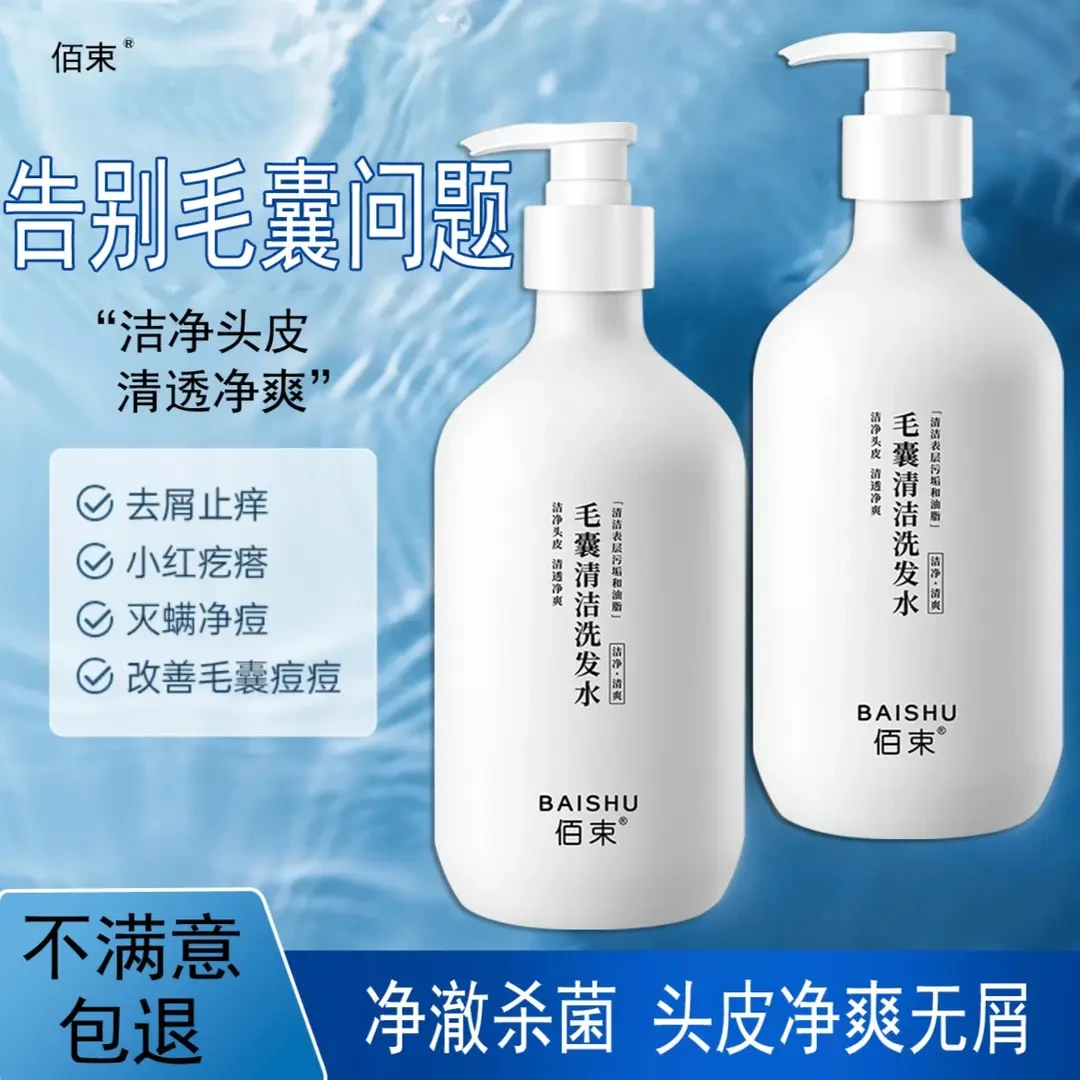 毛囊清洁洗发水控油保湿深层清洁洗发水柔顺飘逸蓬松止痒护发滋养