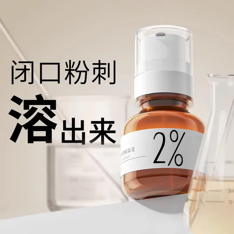 2%果酸水杨酸玻尿酸去闭口焕肤痘肌精华刷身体淡化痘印去黑头粉刺