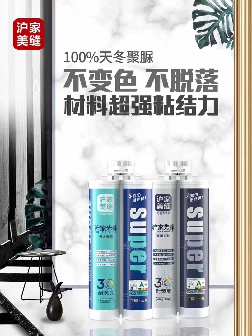 沪家美缝先锋天冬聚脲彩砂亮光美缝剂勾缝剂聚脲抗氧化性好耐变黄