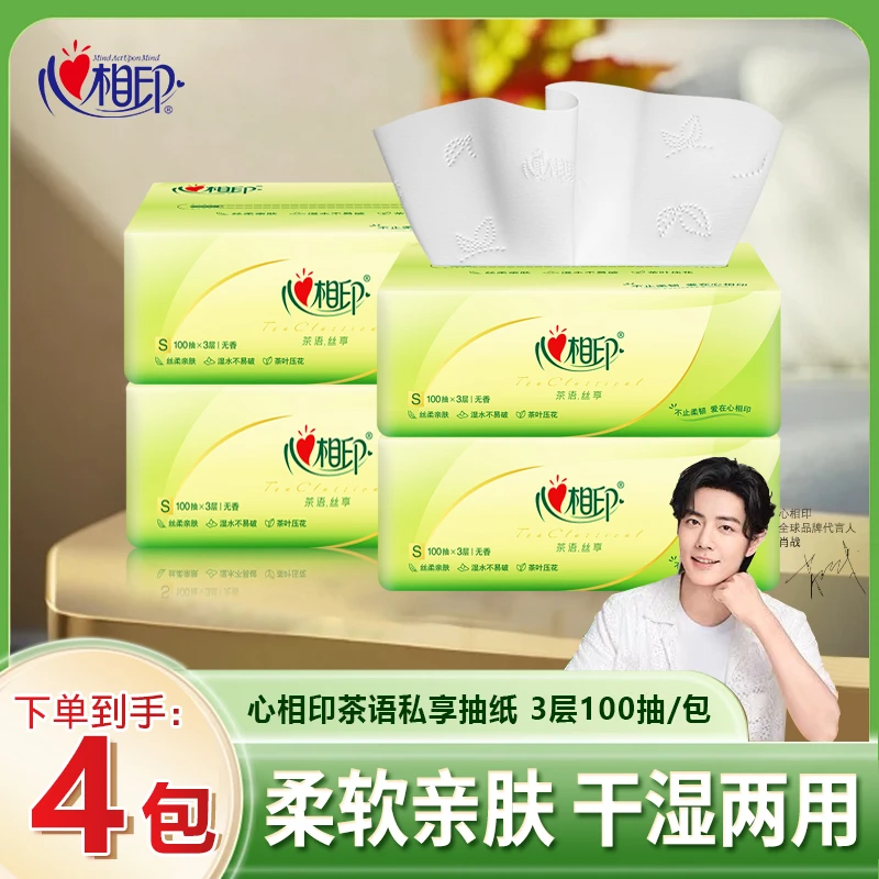 心相印茶语抽纸无香纸巾母婴可用餐巾纸擦手家用卫生抽纸家用纸抽