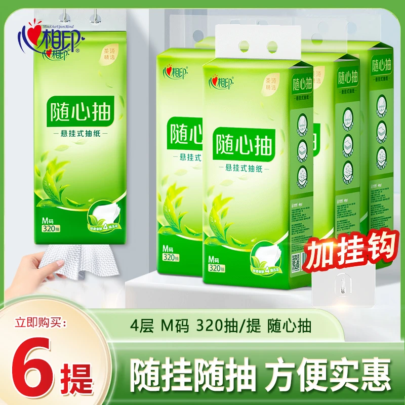 心相印悬挂式抽纸随心抽家用卫生纸学生宿舍用大包纸悬挂式抽纸