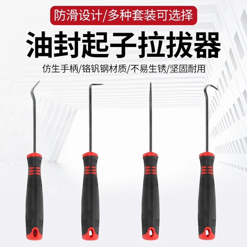 油封专用勾子钩子拆卸修理工具产品拉扒器汽修油封钩器橡胶圈钩子