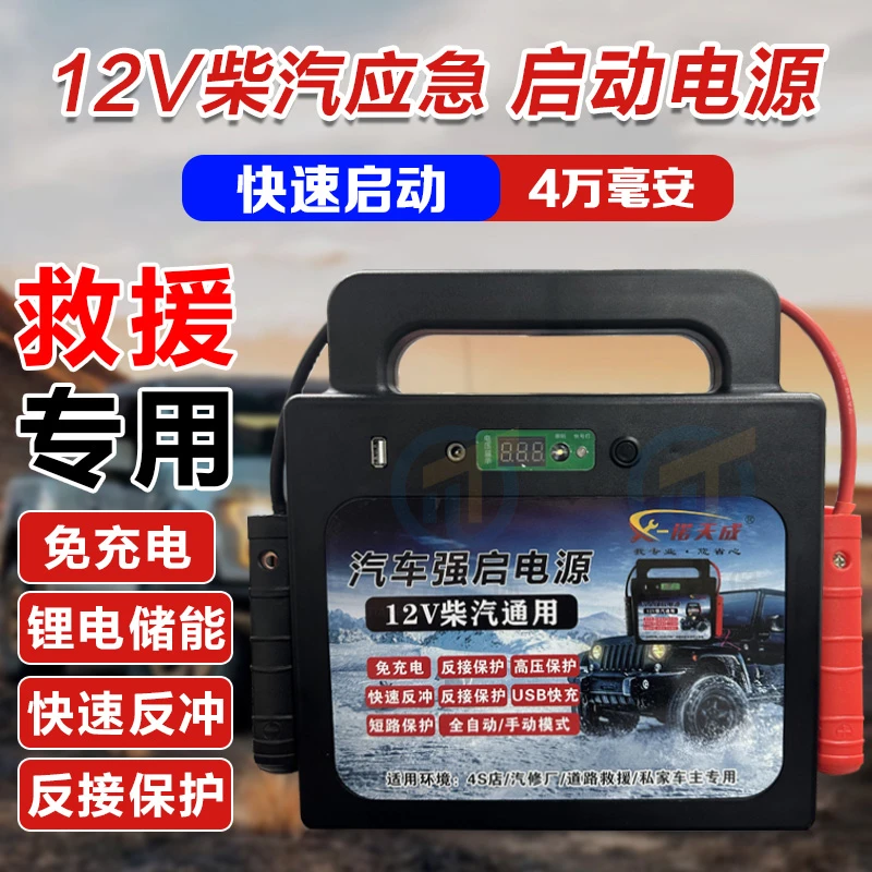 汽车应急启动电源12V24V大货车搭电宝电瓶大容量强起车载打火神器
