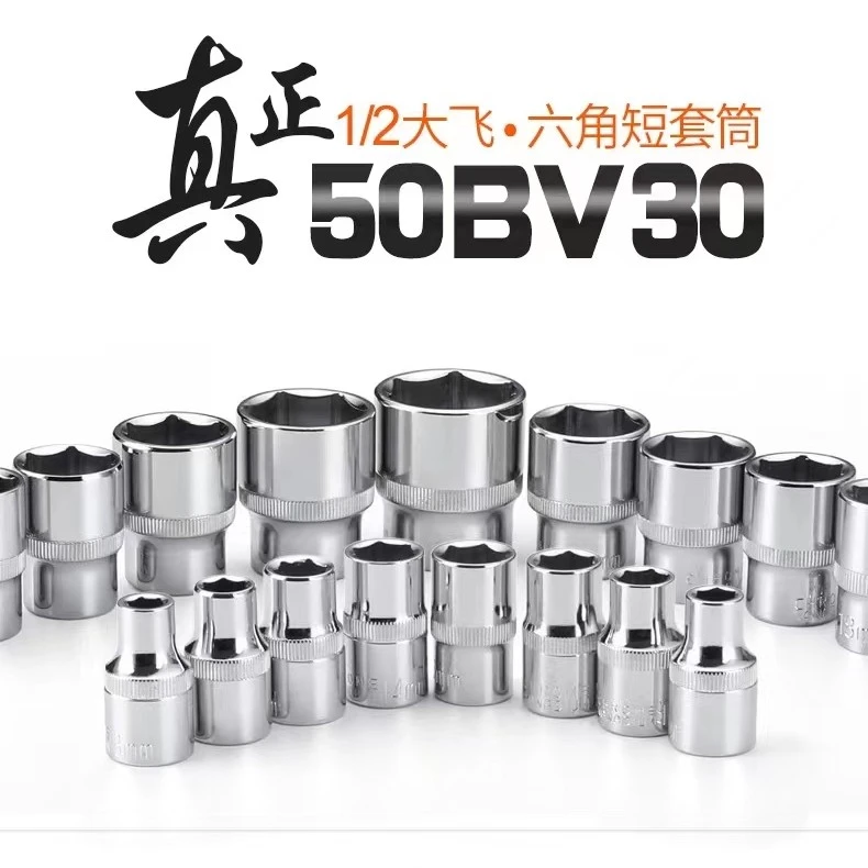 1/2大飞12.5mm短套筒长套筒扳手六角套筒