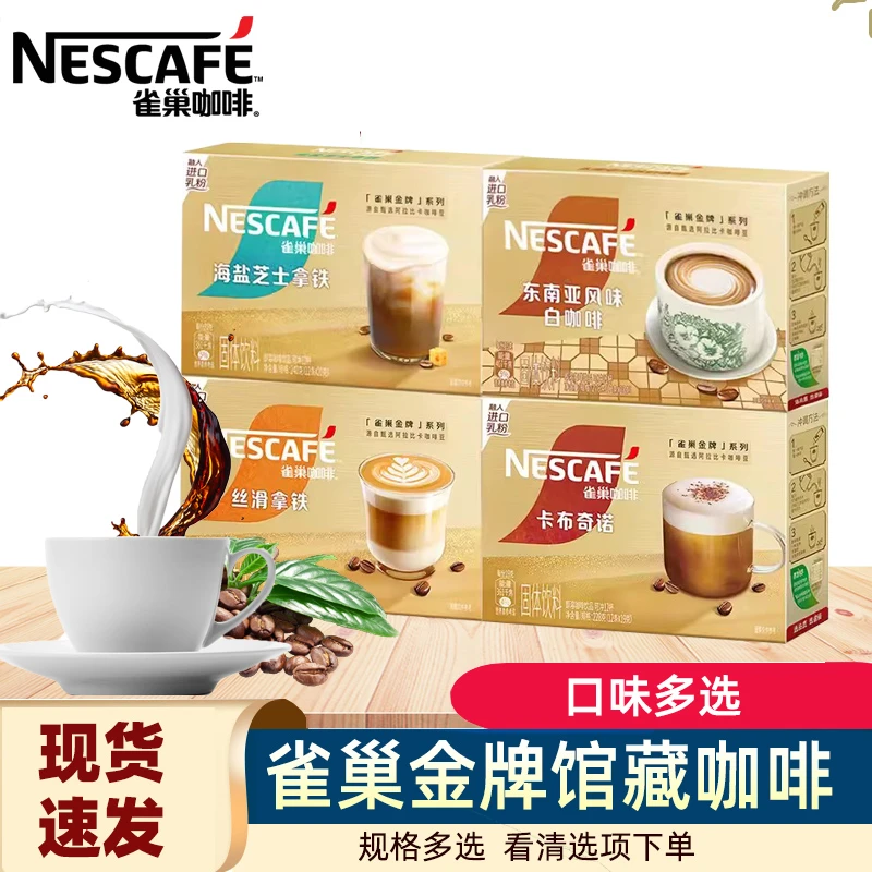 雀巢金牌1+2咖啡馆藏臻享20条三合一速溶白咖啡丝滑拿铁卡布奇诺