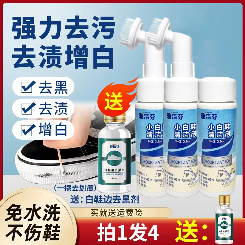 碧洁芬【拍1发3瓶】小白鞋清洁剂皮具沙发去污免水洗增白泡沫清洗