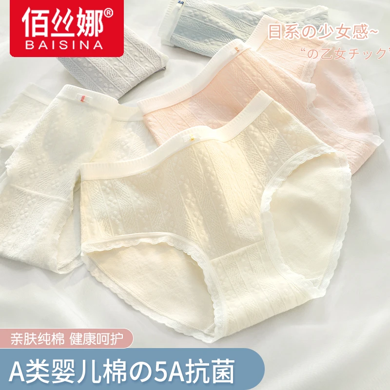 佰丝娜内裤女生棉抗菌裆无痕少女生大码学生薄款三角短裤毕业礼