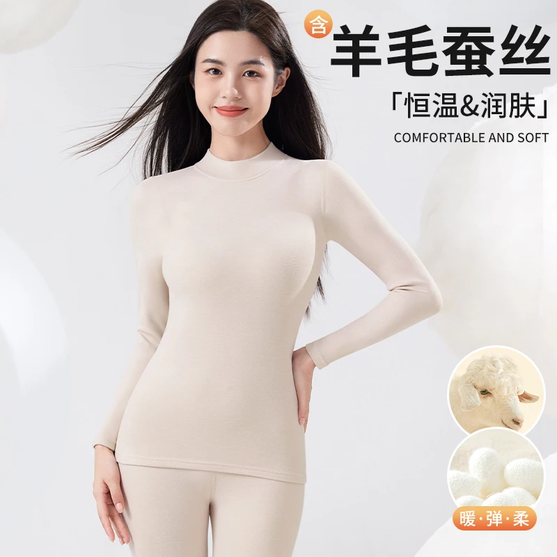 佰丝娜保暖内衣女含羊毛蚕丝秋衣秋裤套装中领新款抑菌抗静电打底
