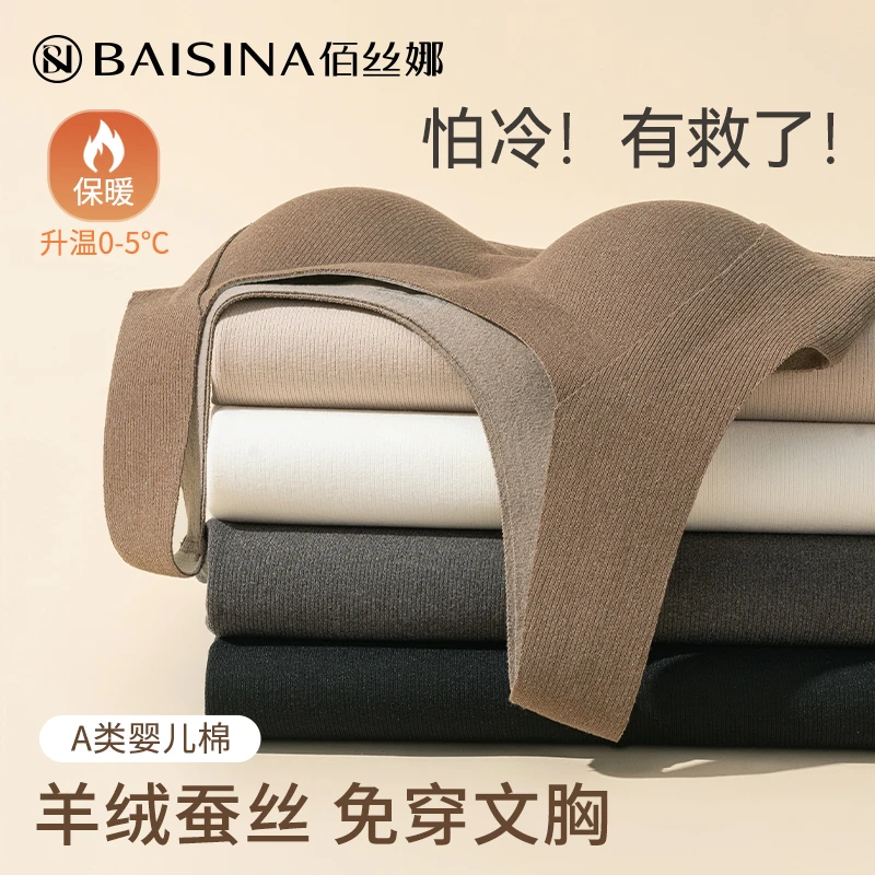 佰丝娜无痕保暖背心女发热自带胸垫舒适无痕蓄热内衣秋冬打底上衣