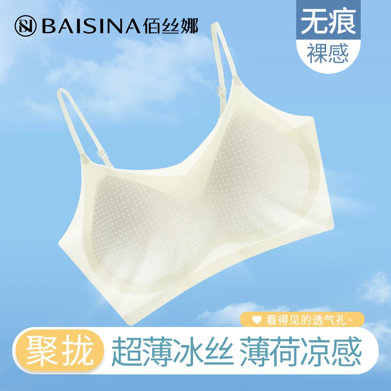 佰丝娜超薄冰丝无痕内衣女聚拢小胸无钢圈美背心式运动透气文胸罩