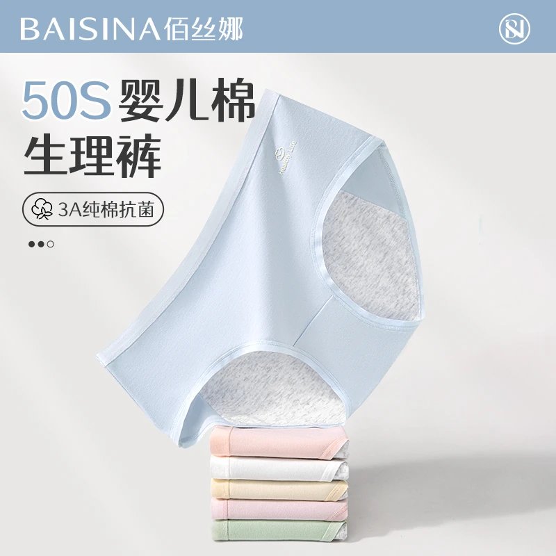 佰丝娜生理内裤女棉抗菌裆月经期防漏姨妈裤无痕卫生短裤2024新款