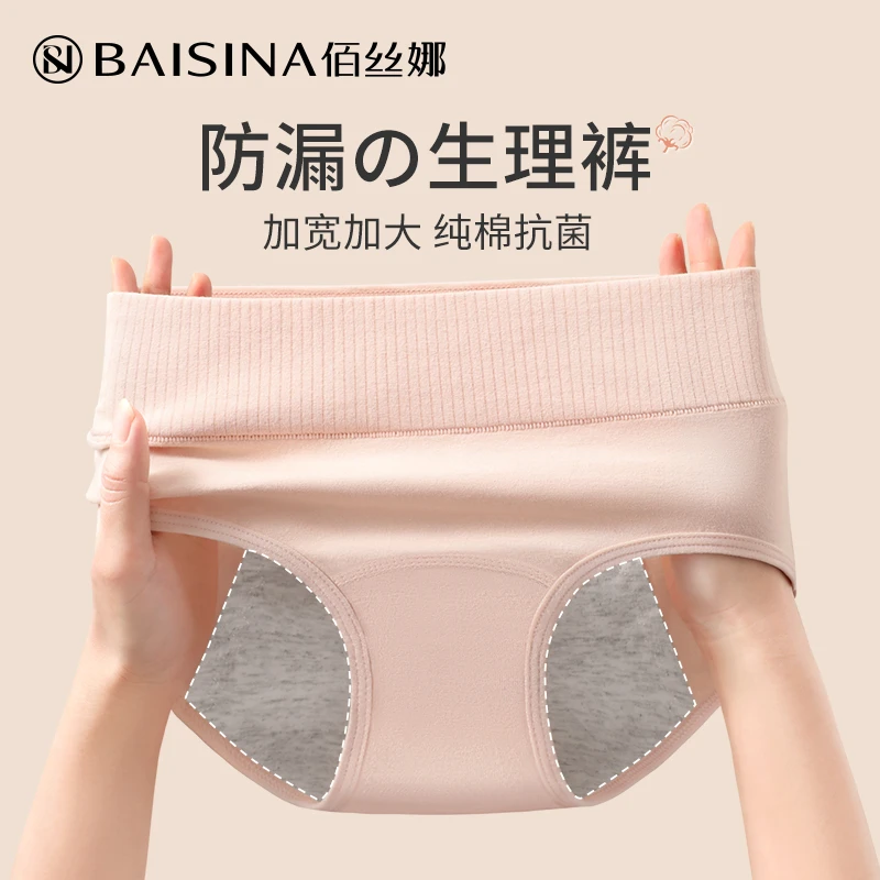 佰丝娜生理期内裤女棉例假月经期抗菌中腰加宽防漏姨妈专用短裤
