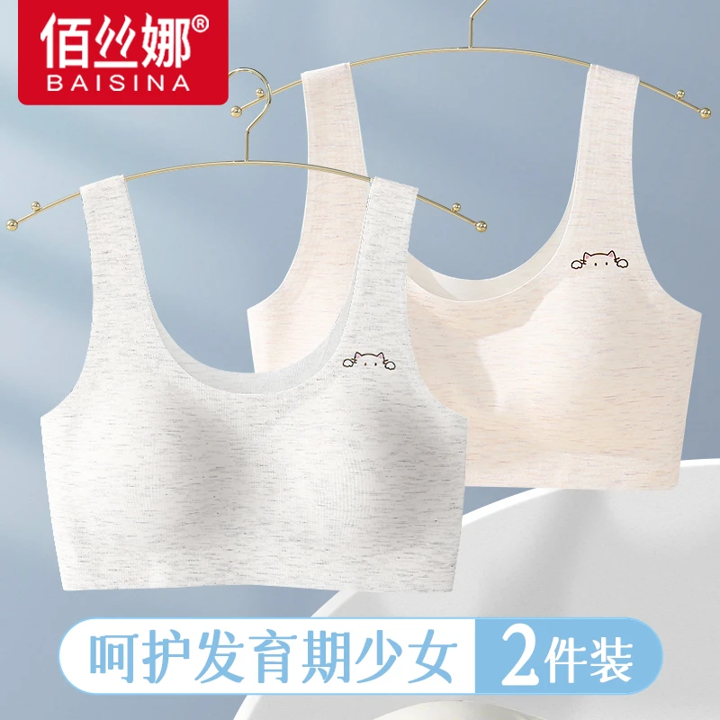 佰丝娜少女文胸发育期内衣女生中学生舒适儿童无痕小背心夏季薄款