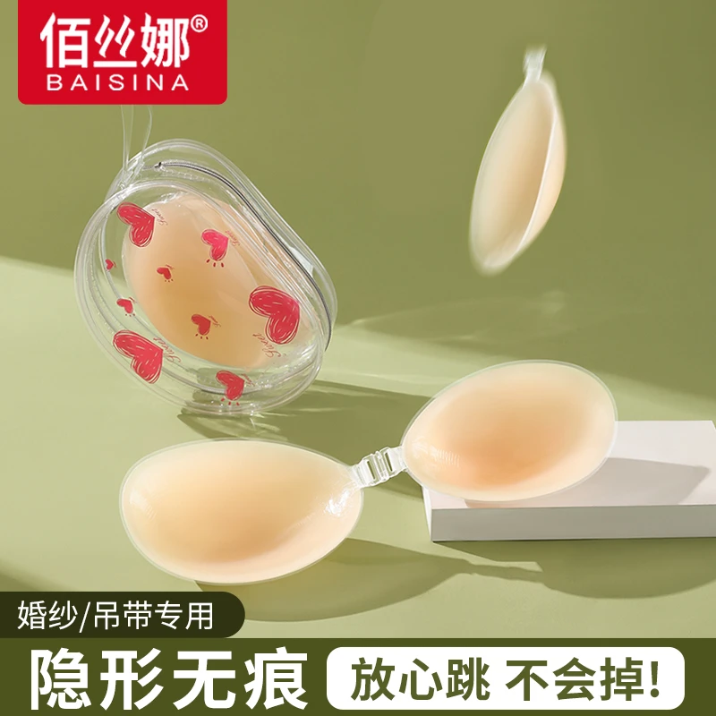 佰丝娜胸贴婚纱用聚拢上托大小胸乳贴睡衣防凸点硅胶内衣隐形文胸