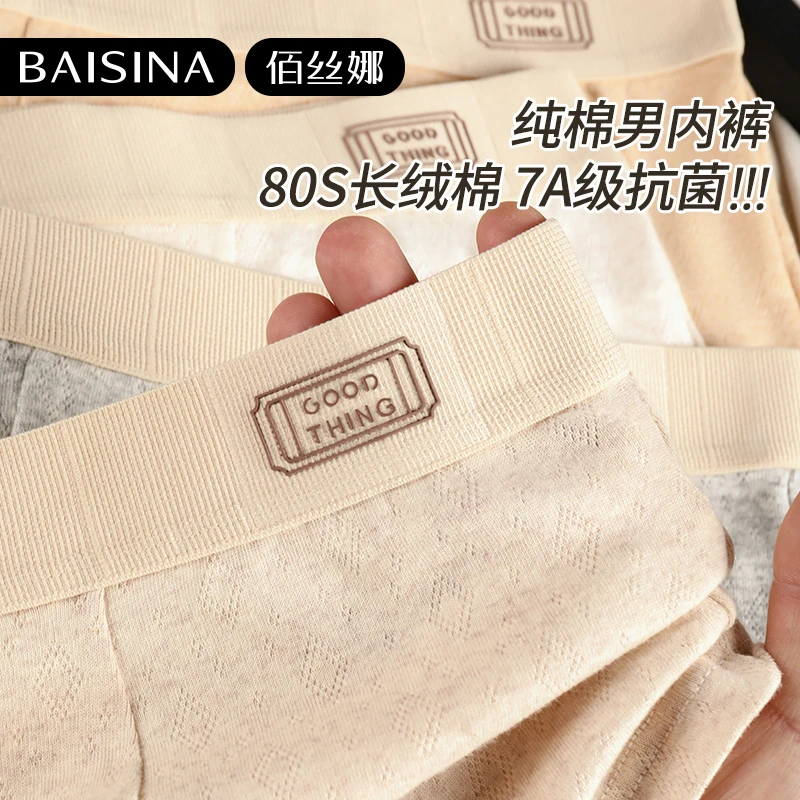 佰丝娜男士内裤男生抗菌棉透气四角裤衩男款青少年运动平角短裤头