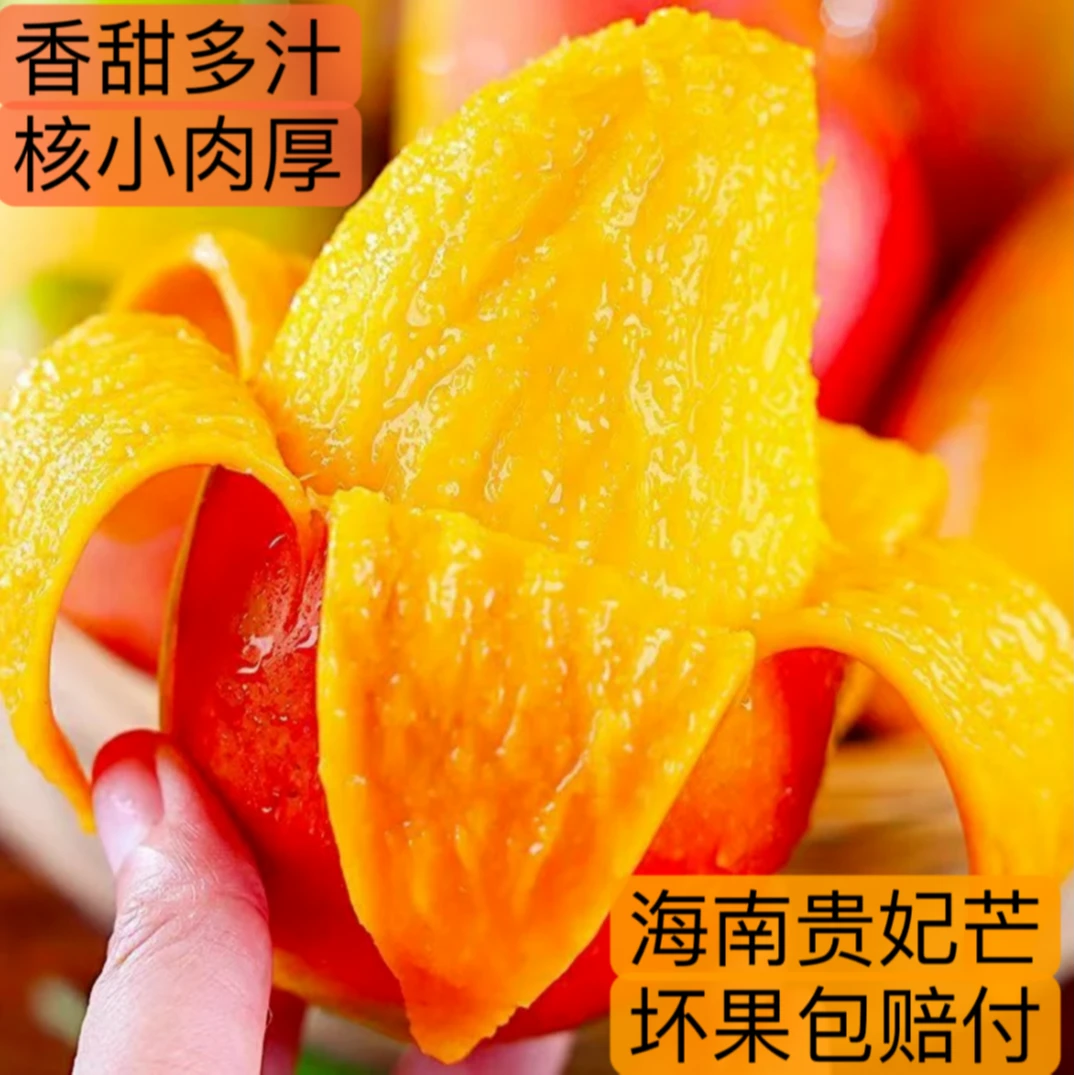 【回馈粉丝】海南果园成熟贵妃芒果3斤-5斤-9斤高品质发货收到食用.