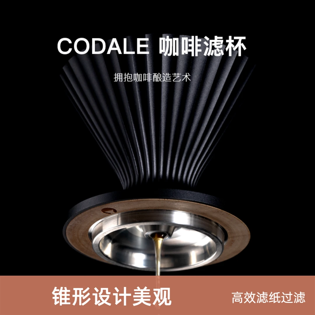 咖啡漏斗滤杯手冲codale不锈钢支架套装耐热家用商用咖啡过滤器具