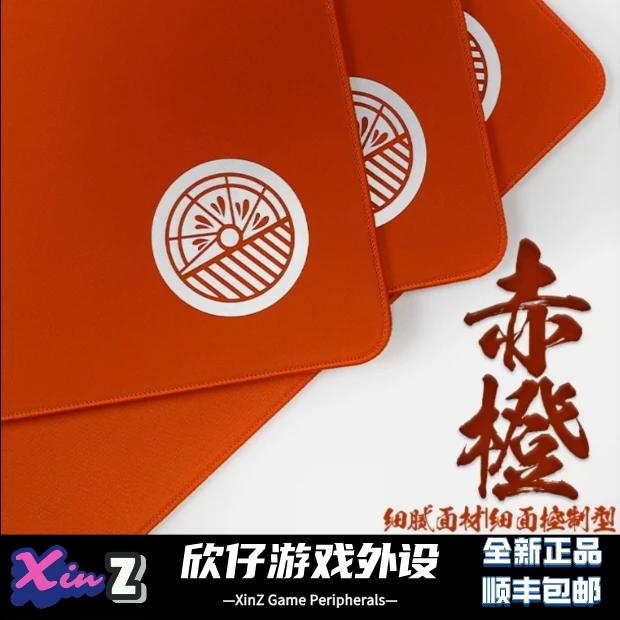 电竞鼠标垫 西西零壹 赤橙 细密亲肤绒布面 控制感强 fps游戏垫