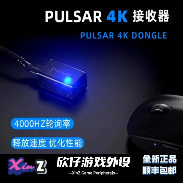 pulsar 4K无线信号接收器 适用于X2V2 / X2H/X2A鼠标