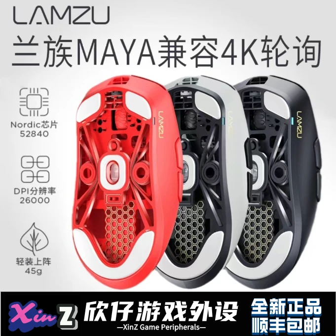 电竞鼠标 兰族LAMZU  玛雅MAYA 49g轻量化  支持4k fps游戏鼠标