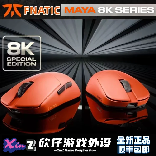 电竞鼠标 范纳迪 x MAYA 8k 对称磨具 3950传感器 支持8k fps游戏