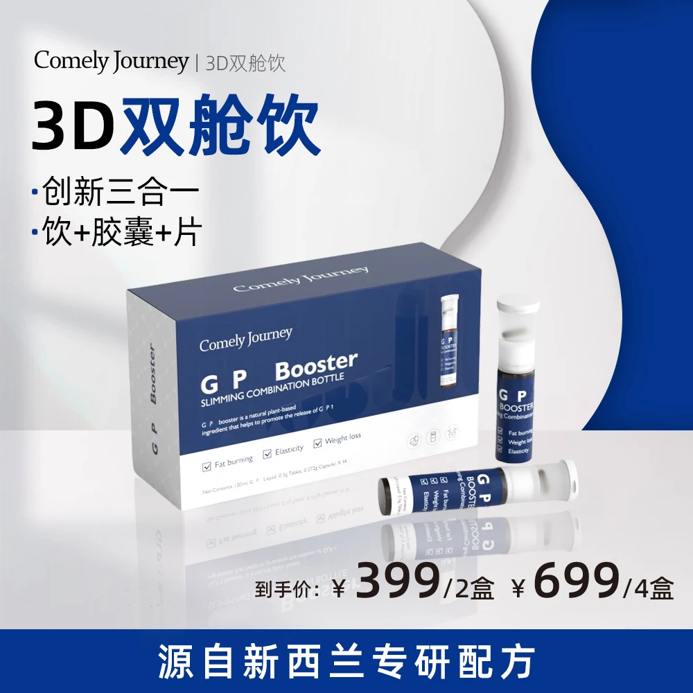 Comely Journey3D双舱饮超模普拉提 全身燃燃14瓶/盒