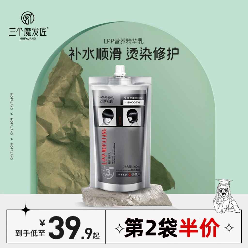 三个魔发匠LPP植物蛋白柔顺发膜护发素修护干枯免蒸水疗改善毛躁