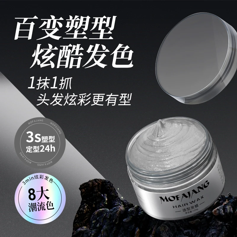 三个魔发匠奶奶灰发泥发蜡一次性染色时尚塑形多色可选潮流不伤发