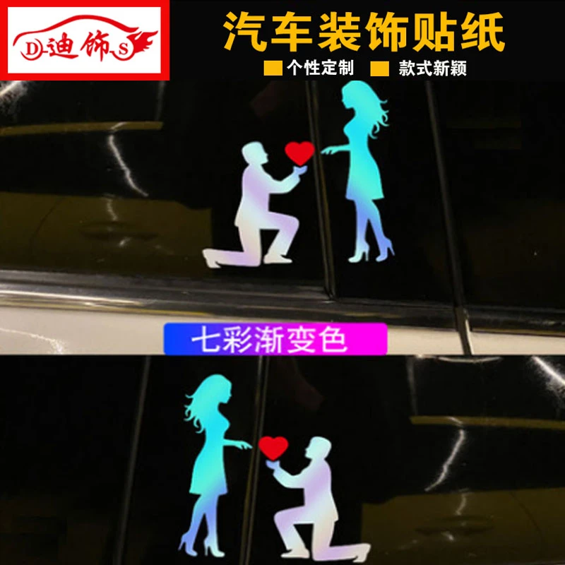 求婚车贴单膝下跪爱情七夕情人节个性创意车身汽车玻璃抖音贴纸