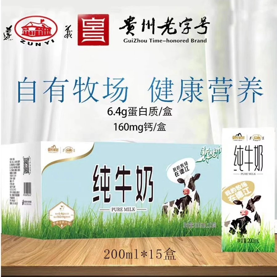 皇氏遵义乳业200ml×15纯牛奶贵州高原牧场自有奶源整箱纯牛奶
