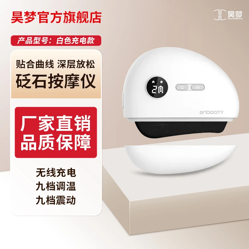 智能面部砭石刮疗板电动刮脸部提拉拨筋美容家用刮刮板便携加热款