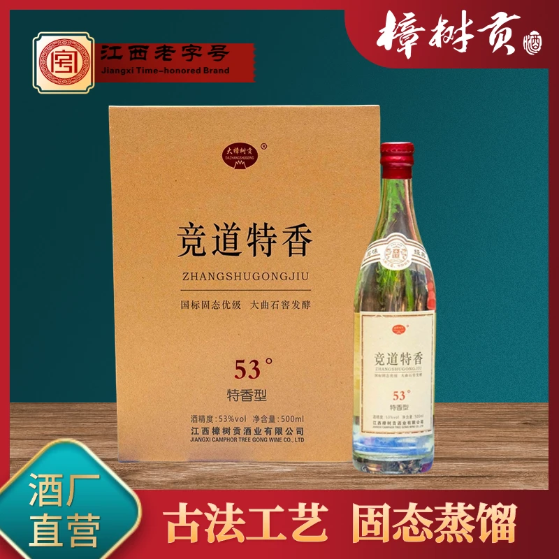 大樟树贡竞道特香型年份老酒粮食酒特香型优级酒精度UU53度500ml