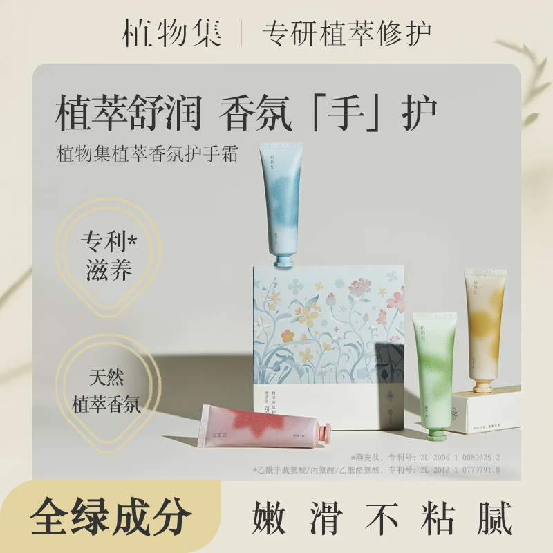 植物集植萃香氛护手霜精华春夏秋冬滋润护手霜保湿补水组合滋养