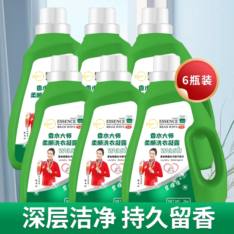 【足足24斤】碧雅洁香水大师柔顺洗衣凝露洗衣液去污除臭顽固污渍