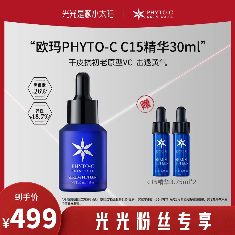【预约光光10月31日上午9:00开售】维C黑色素补水精华液30ml