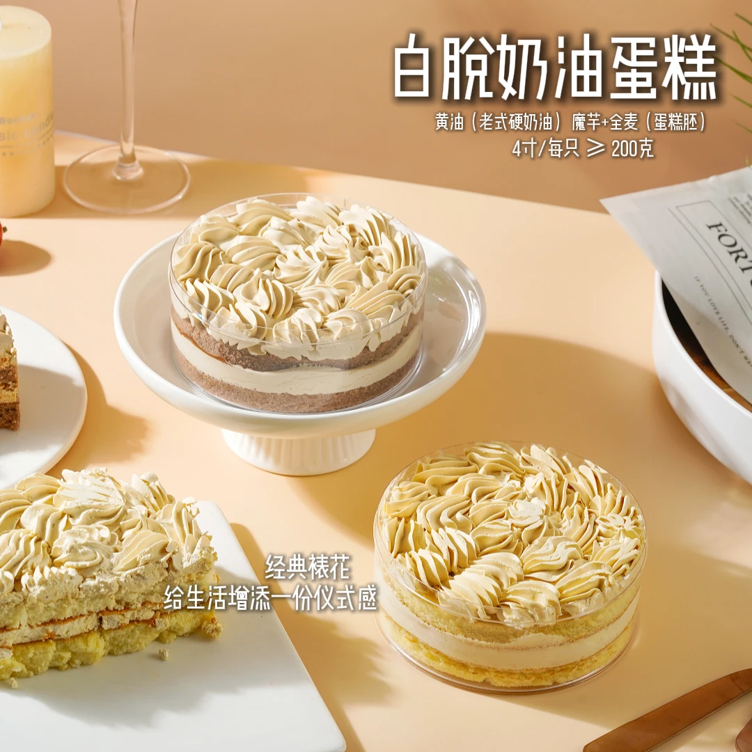 【经典】白脱奶油蛋糕黄油咸奶油手工甜品0添加蔗糖早餐代餐零食