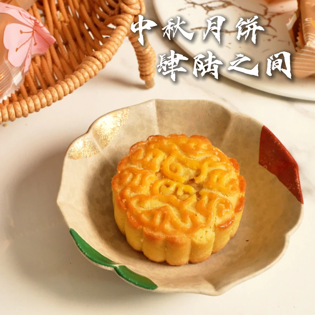 【达人专属】肆陆之间月饼香甜无蔗糖零食甜品醇香严选营养奶香味道