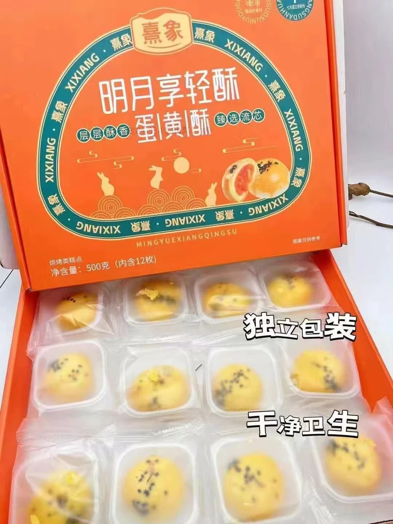 蛋黄派酥明月轻享网红休闲小零食