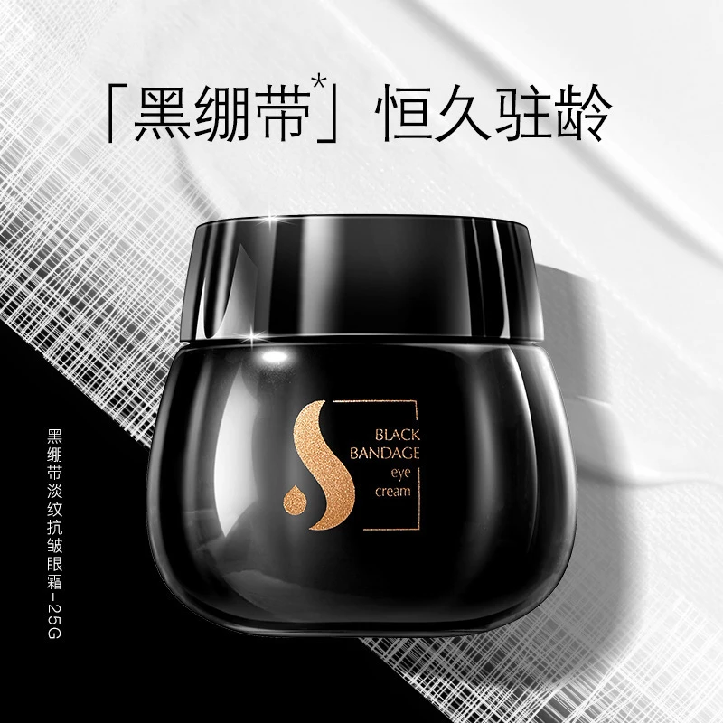 【拍一发二】黑绷带抗皱眼霜