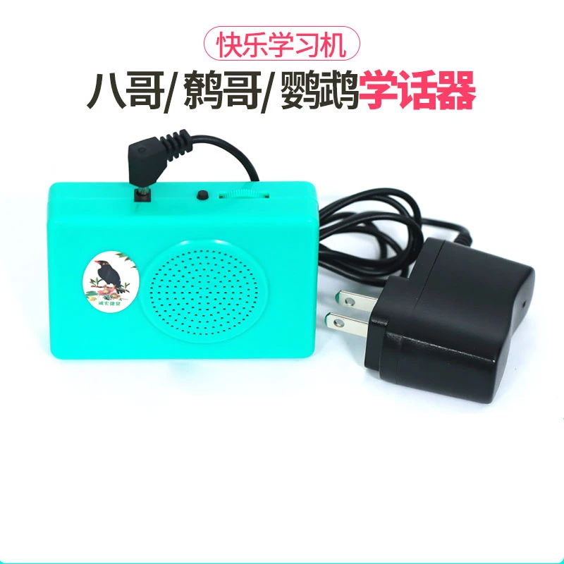 幼鸟学话机鸟用复读机快乐学说话八哥鹩哥鹦鹉学话机训练机器用品