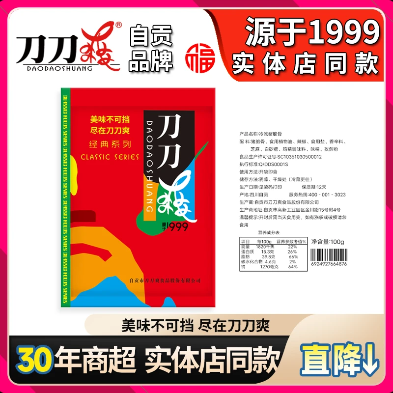 刀刀爽自贡特产丨四川香辣猪脆骨零食冷吃脆爽麻辣软骨即食休闲