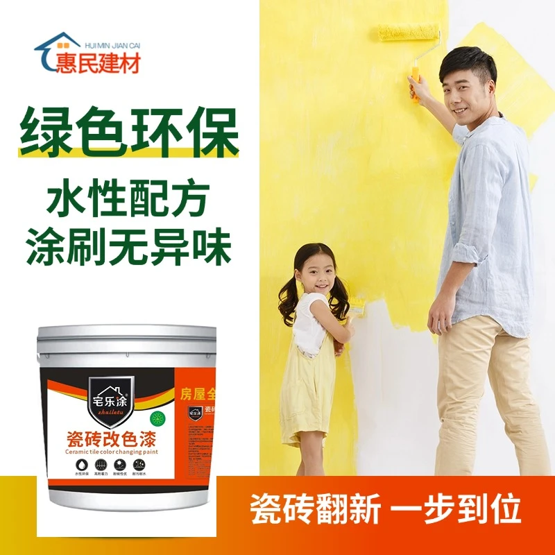 瓷砖漆陶瓷翻新改色漆内外墙地面大理石厨房木器卫生间翻新瓷砖漆