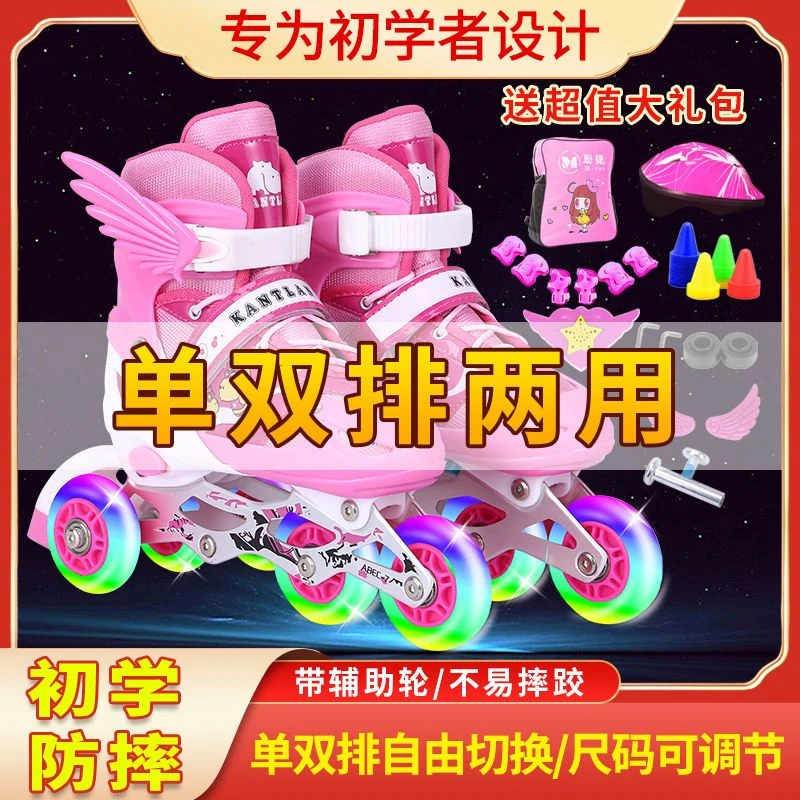 儿童轮滑鞋3-5-12岁初学者溜冰鞋单双排闪光轮套装男女孩滑冰鞋