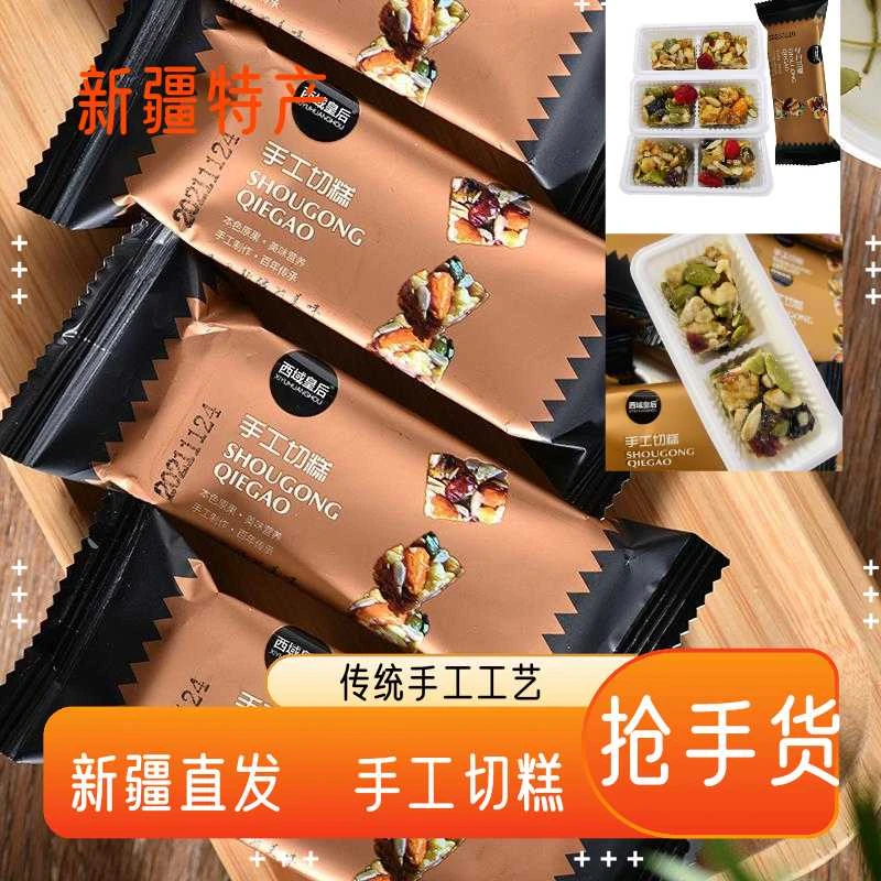 新疆特产手工切糕独立小包装坚果零食糕点美味开袋即食500g/袋