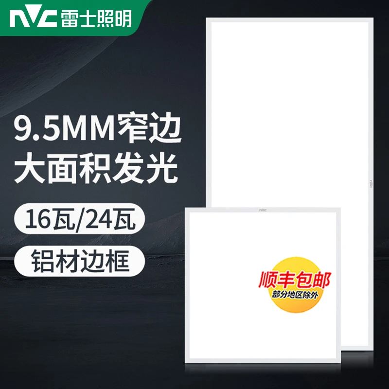 雷士照明集成吊顶超薄厨房灯卫生间平板灯铝扣嵌入式厨卫面板灯