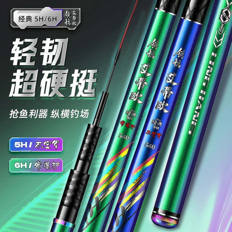 威海领航艾蒂欧王者之战指定用竿 5H 6H 综合竿