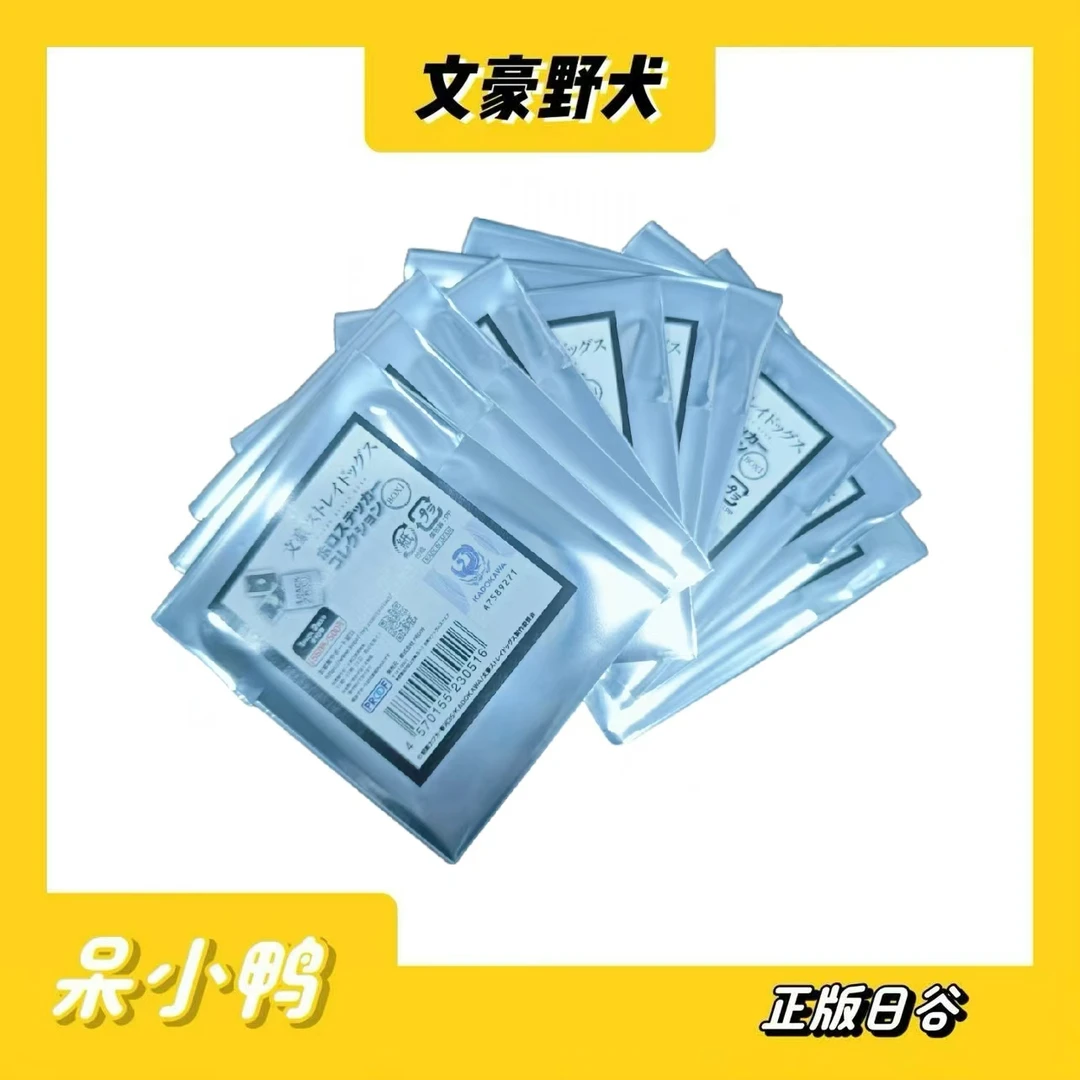 【日谷】文豪野犬 黑白贴纸 盲袋（默认代拆）