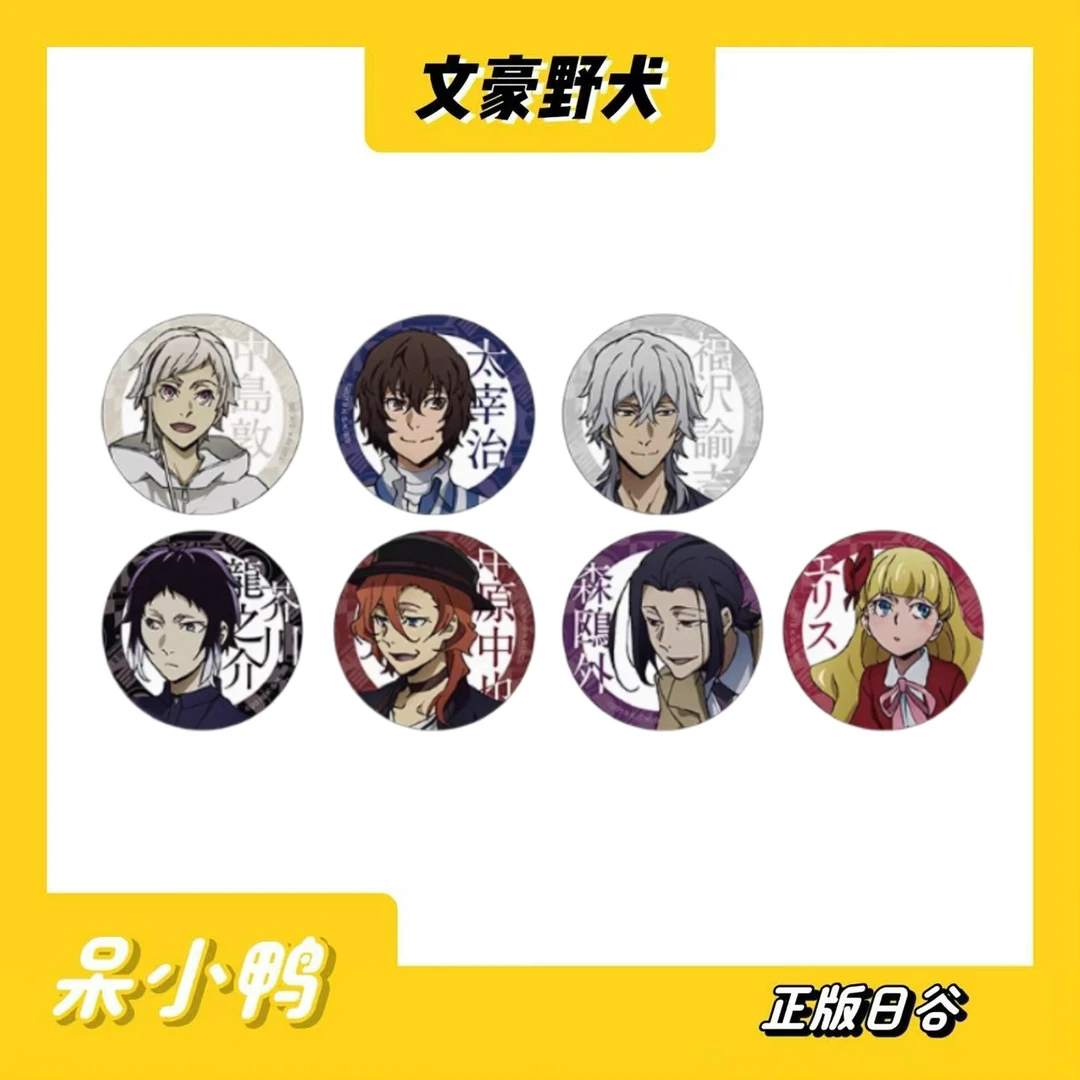 【日谷】文豪野犬 雨中横滨八周年限定 吧唧盲盒