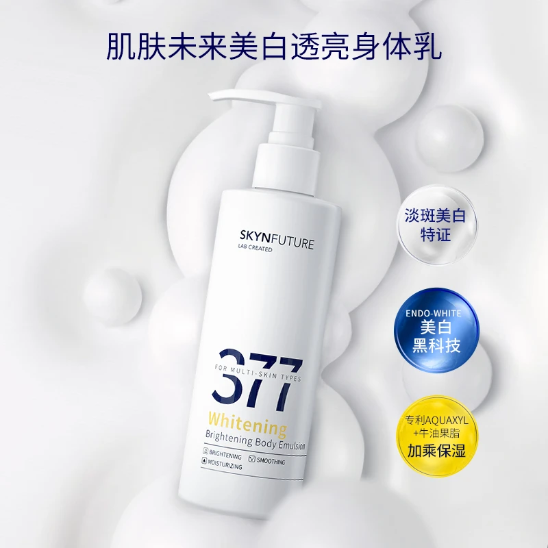 肌肤未来377美白淡斑身体乳男女夏季烟酰胺清爽补水保湿滋润干燥