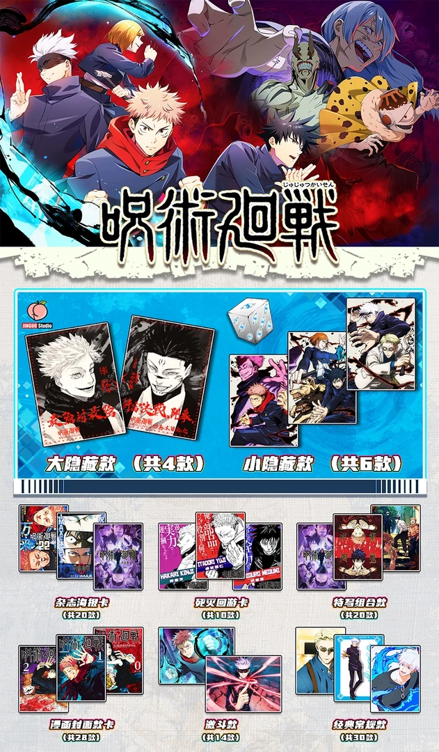 禁果文化 《咒术回战》A4纸画师磨砂隐藏典藏卡 /代拆